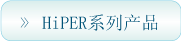 HiPERϵ�в�Ʒ